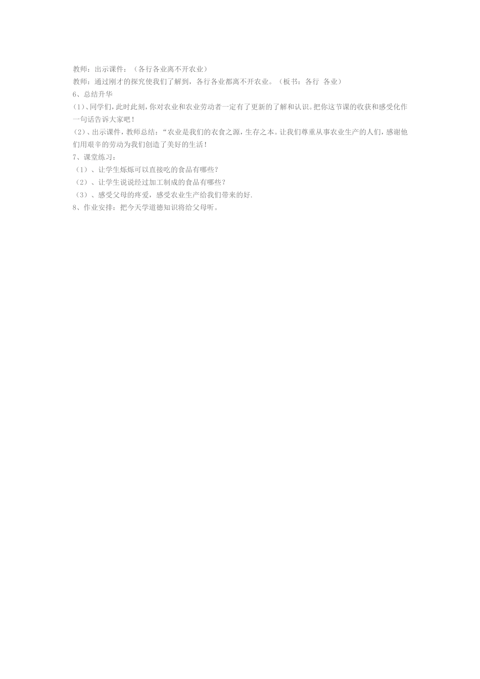 我们的衣食哪里来_第2页