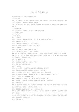 我们的衣食哪里来