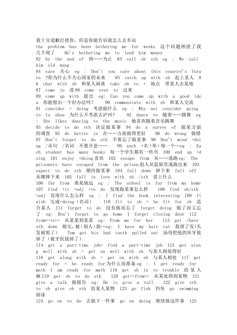 常用词组搭配_第1页