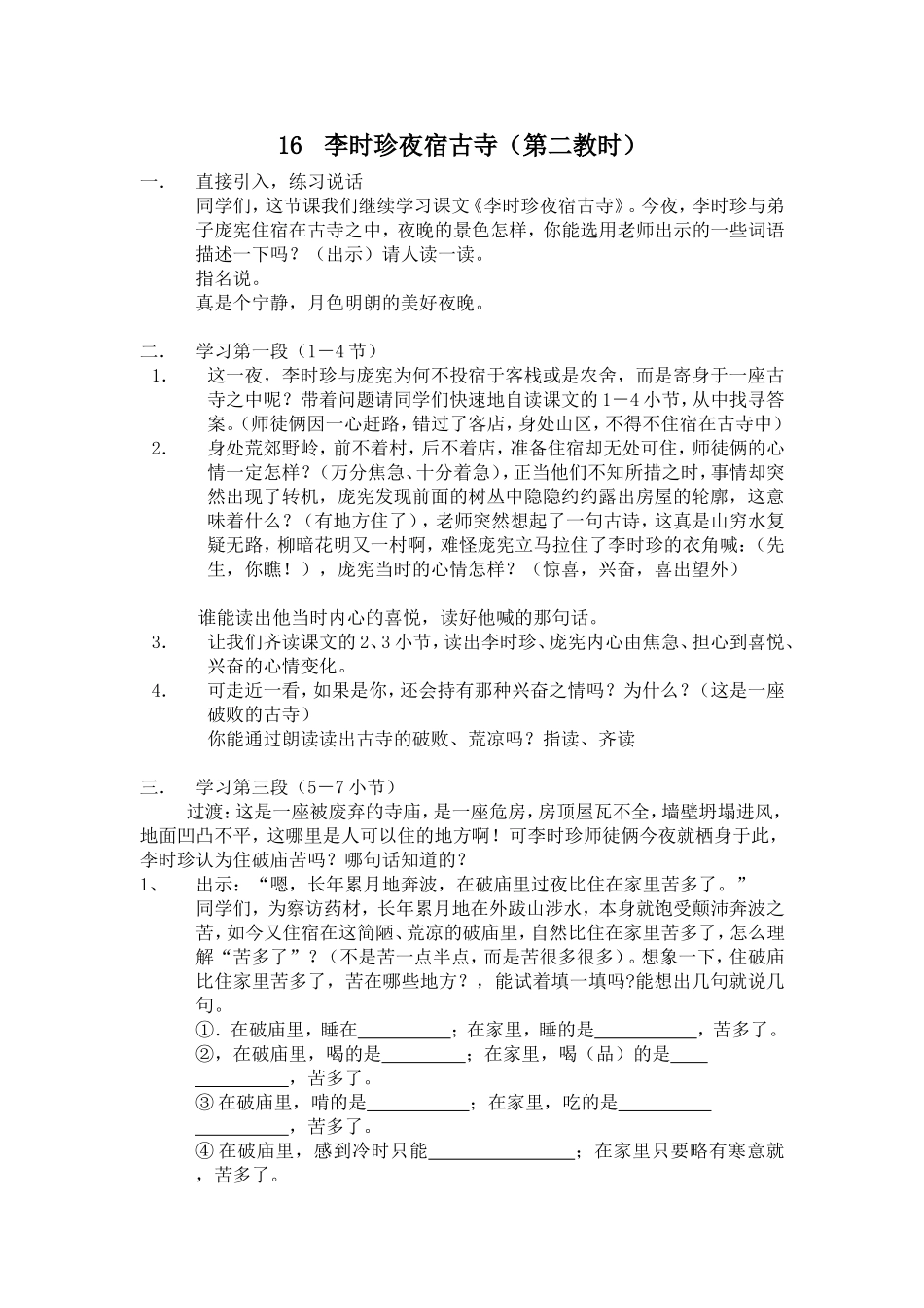 李时珍夜宿古寺教案_第1页
