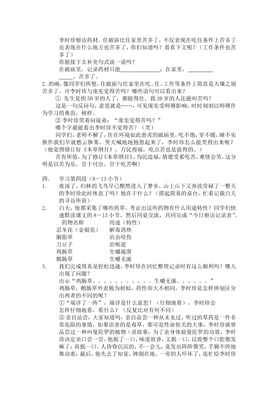 李时珍夜宿古寺教案_第2页