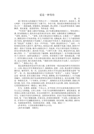 爱是一种等待