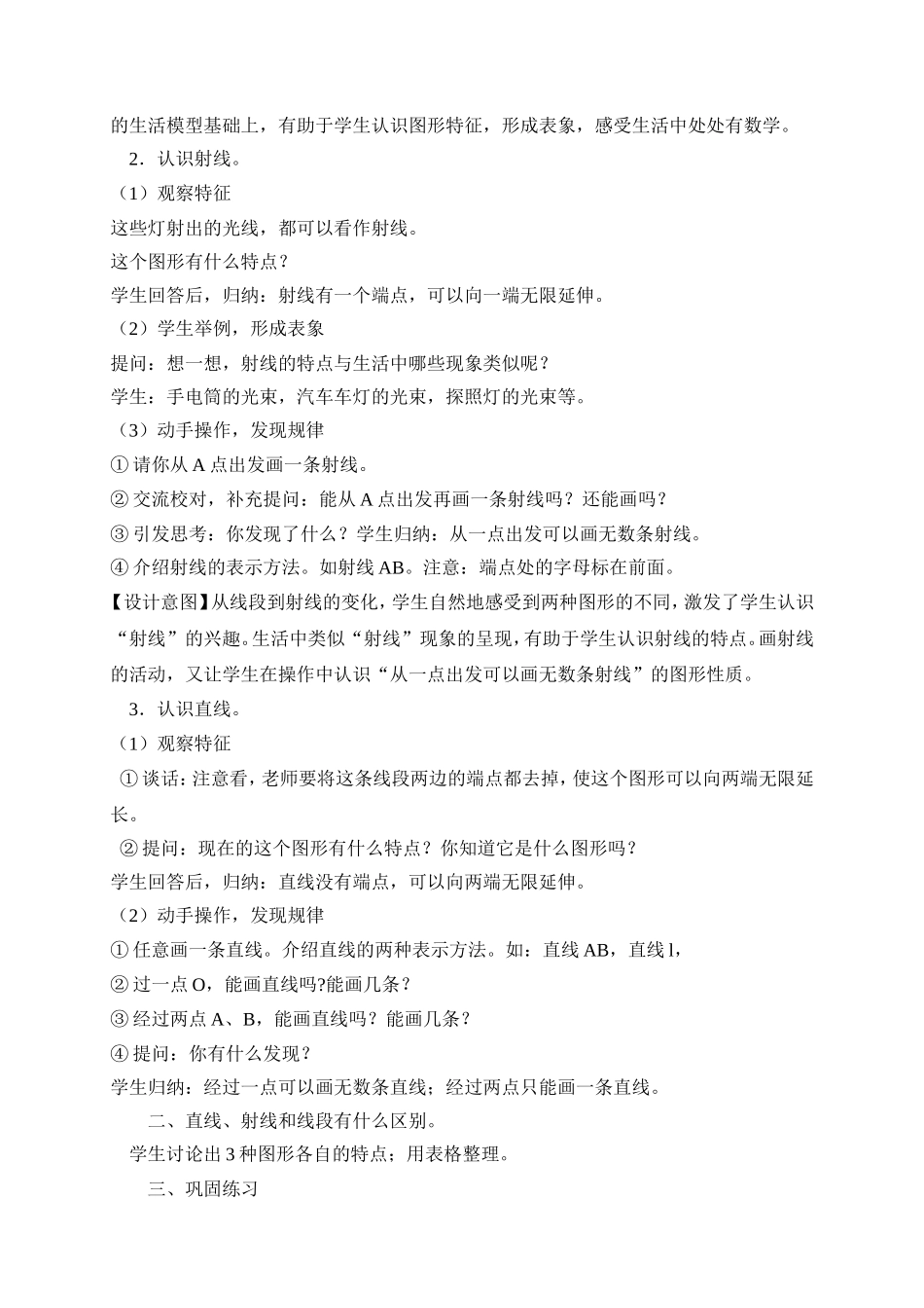 小学人教四年级数学线段-直线-射线-(2)_第2页