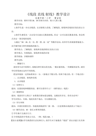 小学人教四年级数学线段-直线-射线-(2)