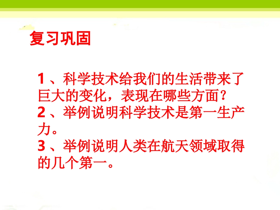 《12.科学技术的另一面》课件_第2页