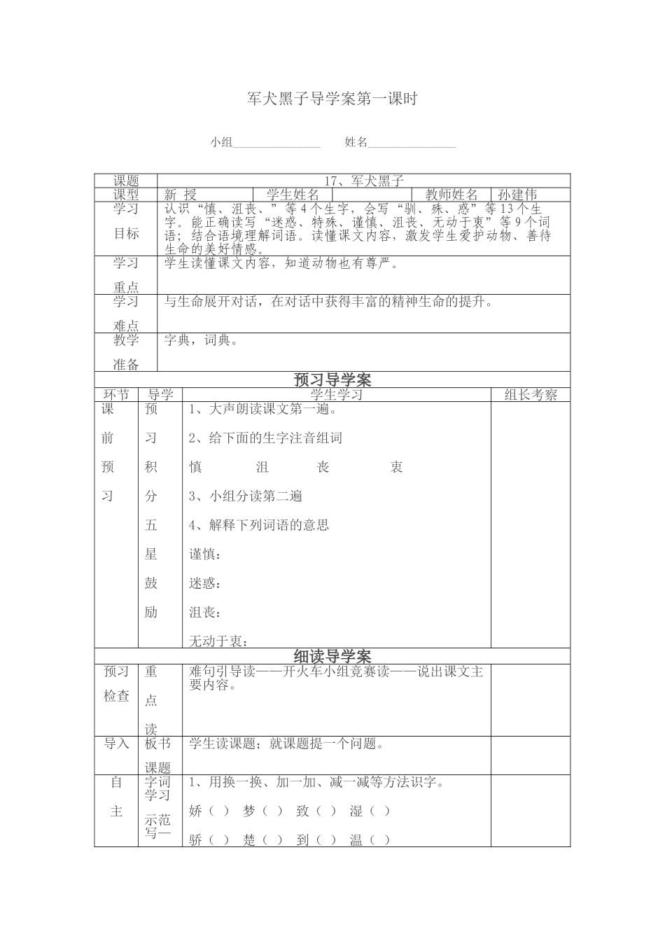 军犬黑子导学案_第1页