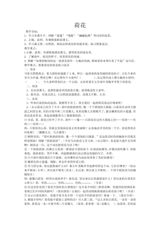 1051荷花教案设计