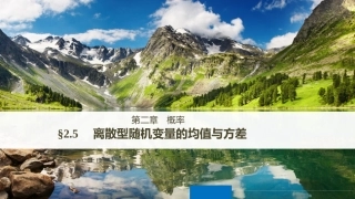 离散型随机变量的均值与方差