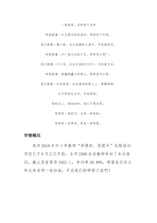 我市中小学“学课标、促提升”培训项目第一期简报