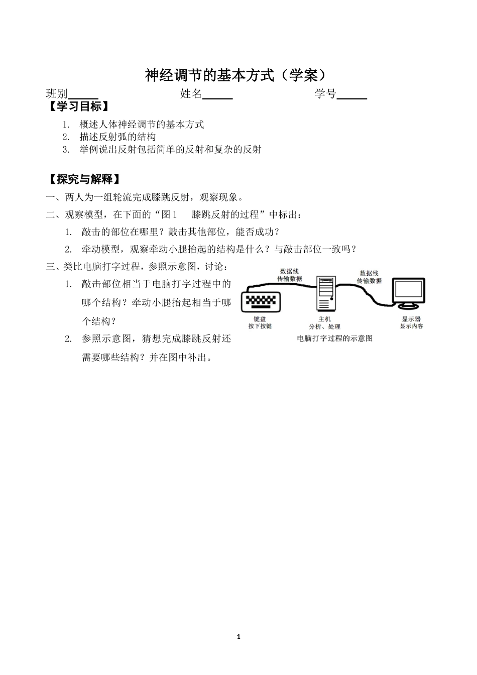 第三节神经调节的基本方式_第1页