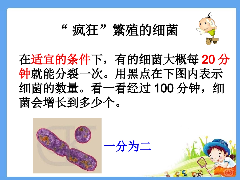 3微生物怎样生活_第3页