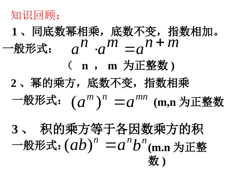 单项式与单项式相乘_第3页