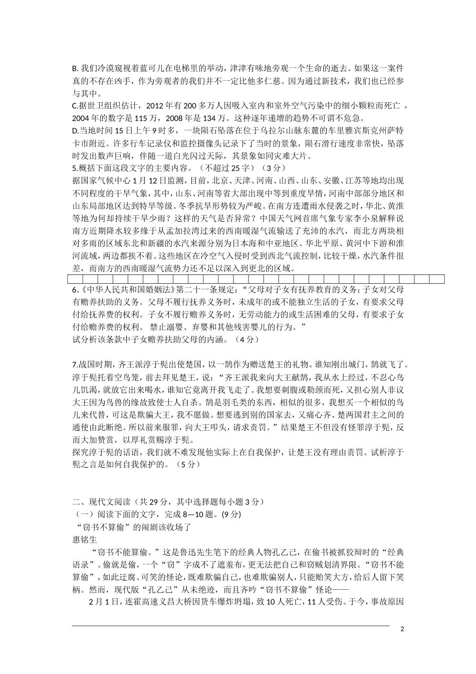 浙江省温岭中学2013届高三语文冲刺模拟考试试题新人教版_第2页