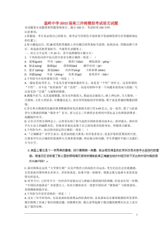 浙江省温岭中学2013届高三语文冲刺模拟考试试题新人教版