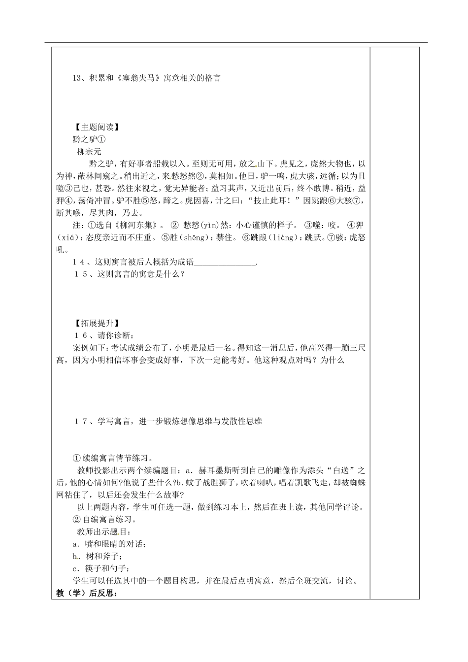 河南省濮阳市范县张庄乡第一中学七年级语文上册《寓言四则》学案(无答案)-新人教版_第3页