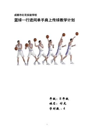 单手肩上传球-(3)