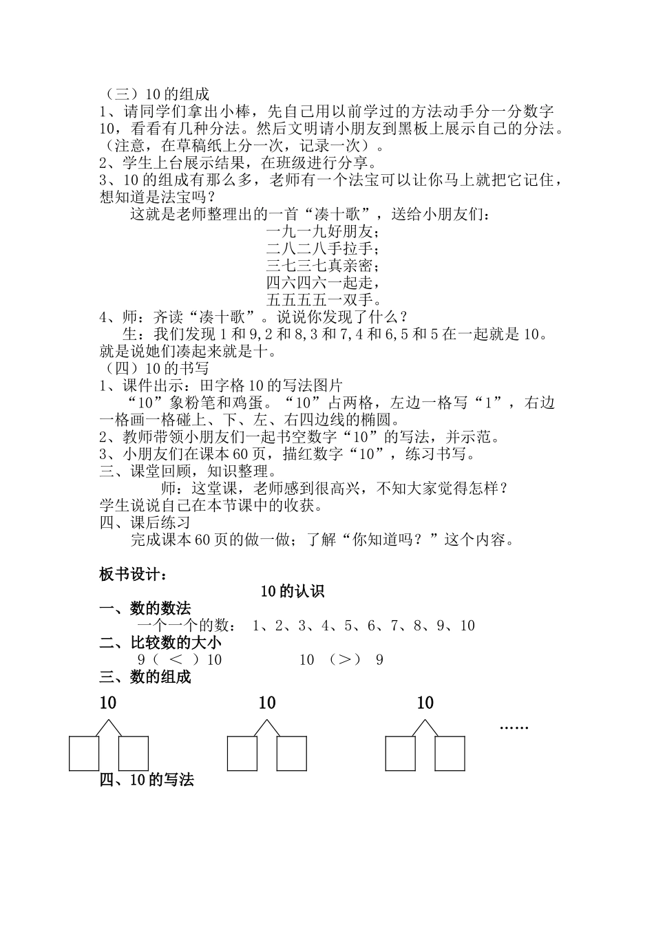 小学数学人教2011课标版一年级《10的认识》_第2页