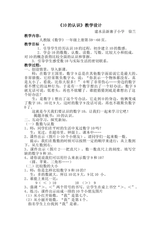 小学数学人教2011课标版一年级《10的认识》