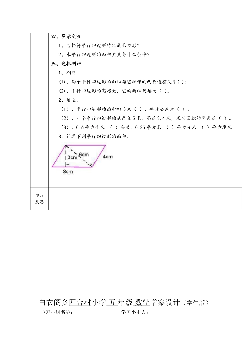 白衣阁乡四合村小学五年级数学学案设计_第2页