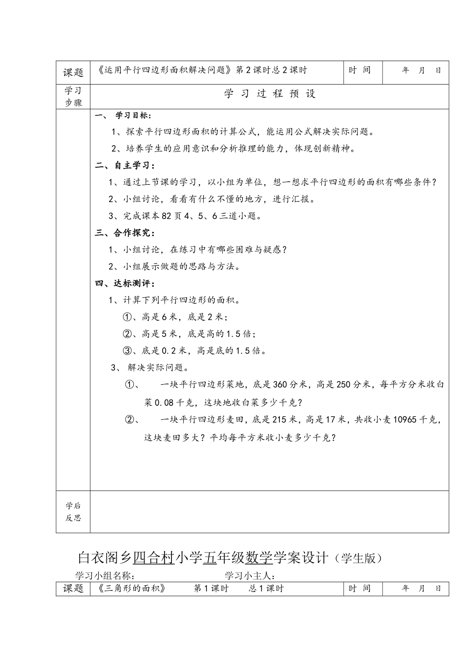 白衣阁乡四合村小学五年级数学学案设计_第3页