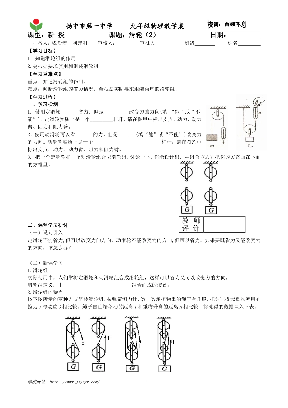 滑轮(2)学案_第1页