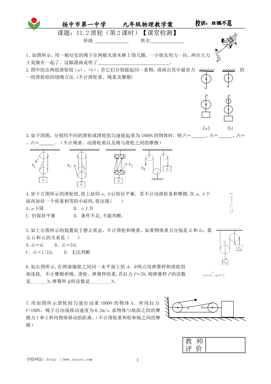 滑轮(2)学案_第3页