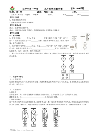 滑轮(2)学案