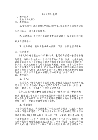 人音版小学音乐四年级下册《种太阳》教案