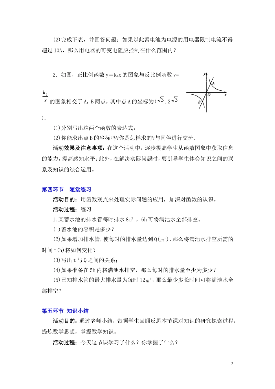 反比例函数的应用教学设计_第3页