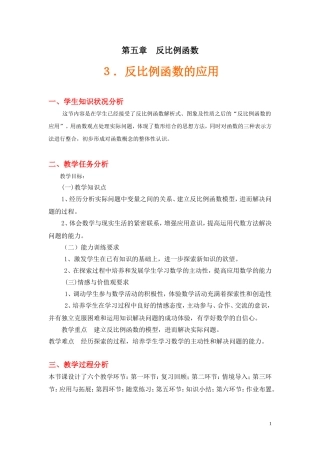 反比例函数的应用教学设计