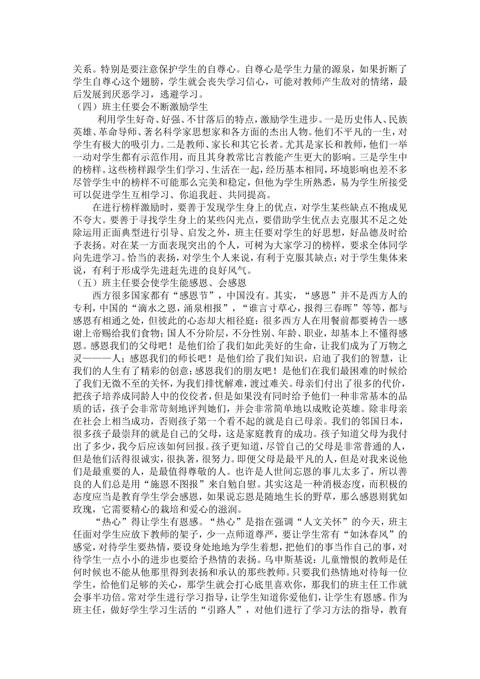 班主任工作经验介绍_第2页