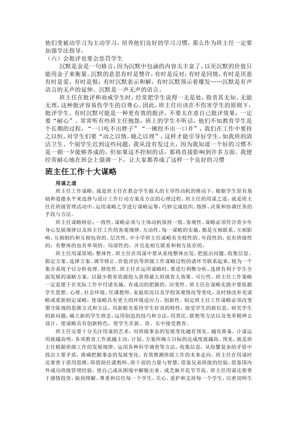 班主任工作经验介绍_第3页