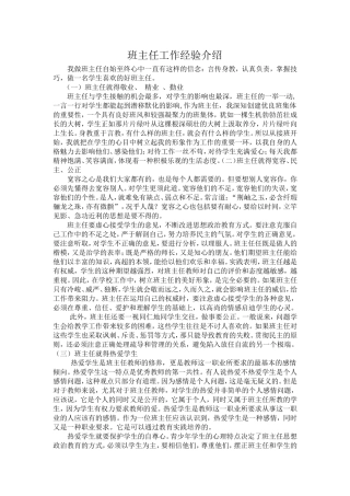 班主任工作经验介绍