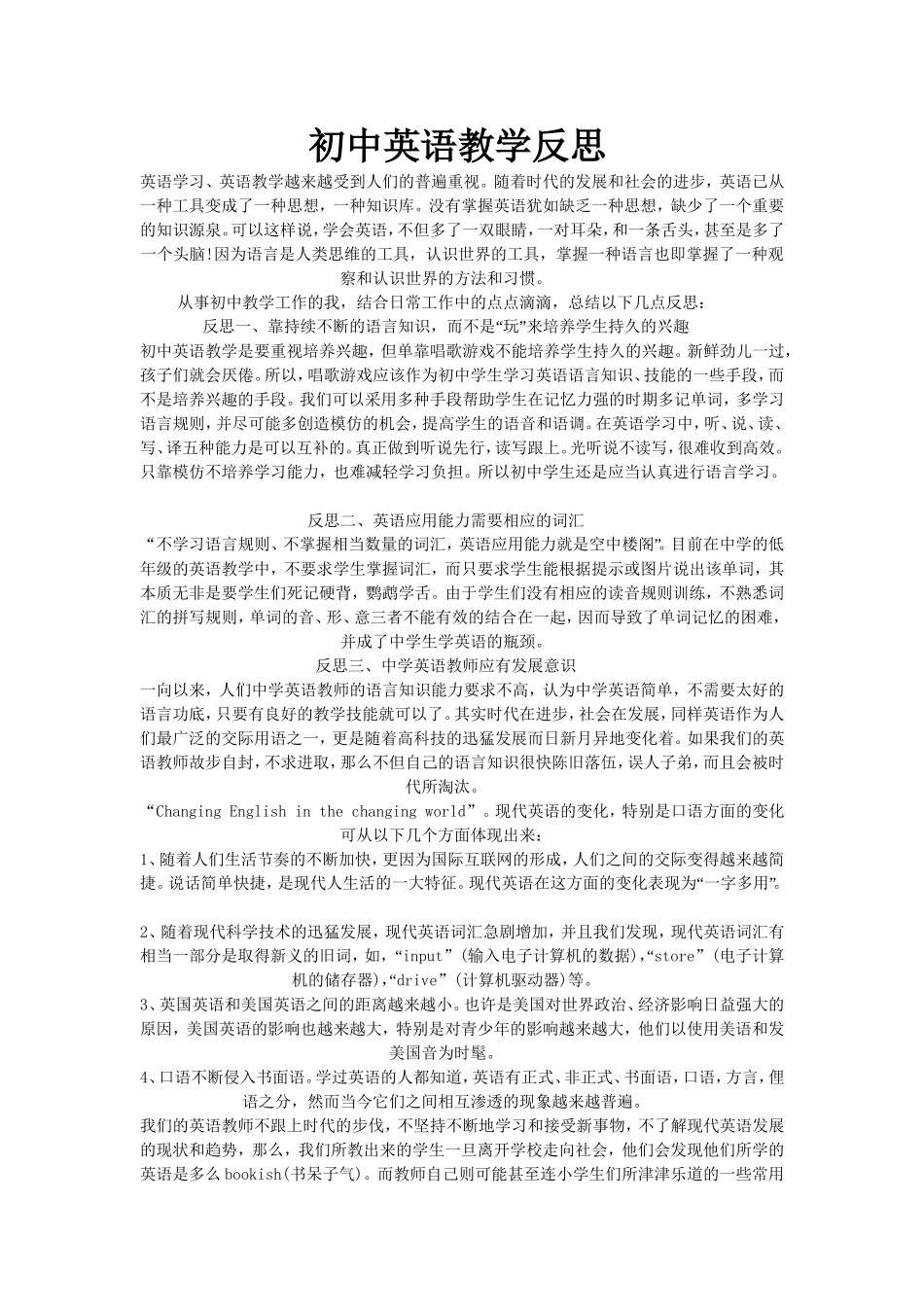 怎样写英语教学反思_第1页