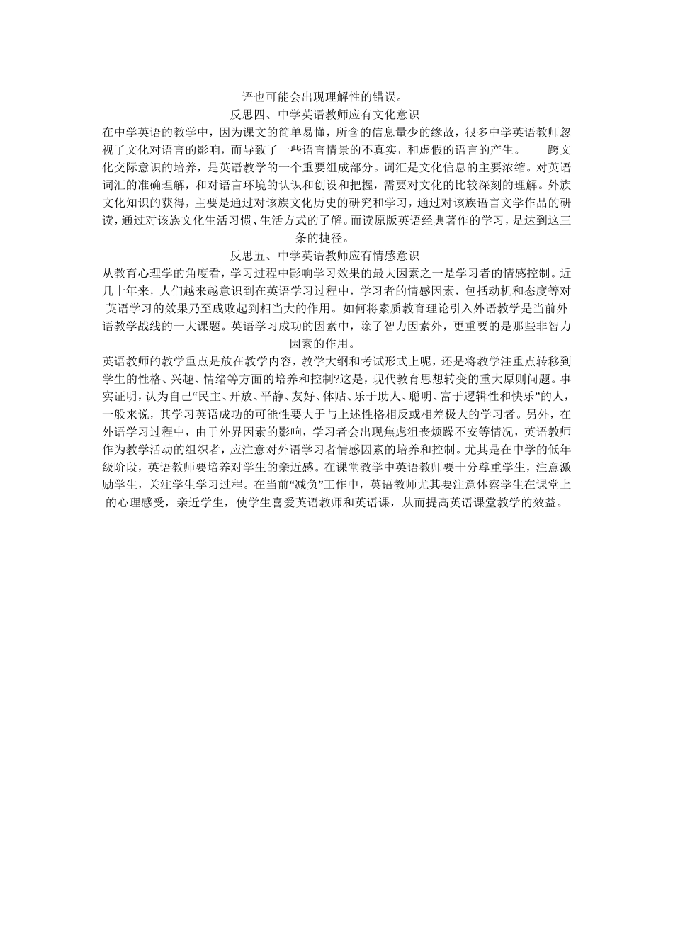 怎样写英语教学反思_第2页