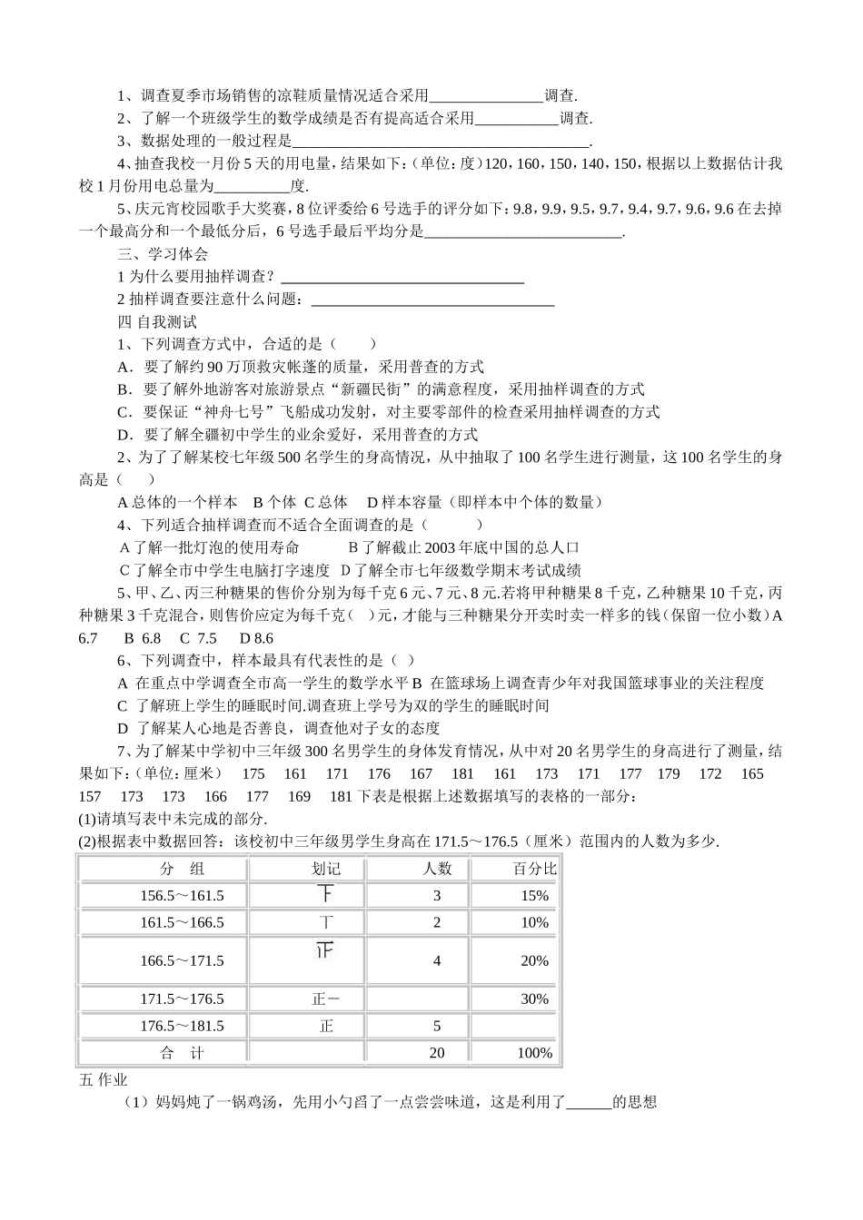 10.1统计调查(2))_第2页