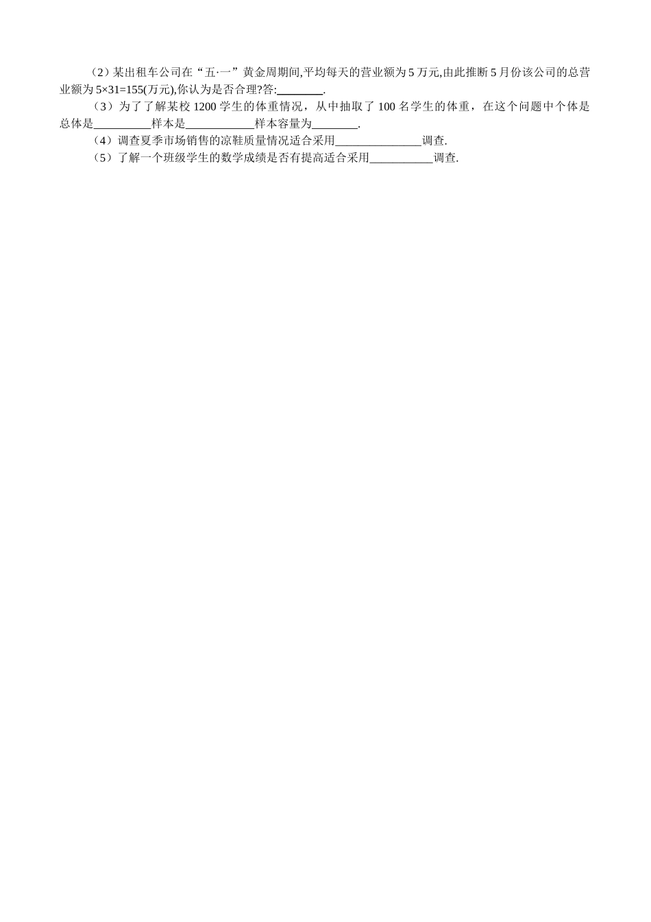 10.1统计调查(2))_第3页