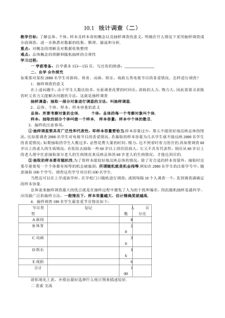 10.1统计调查(2))