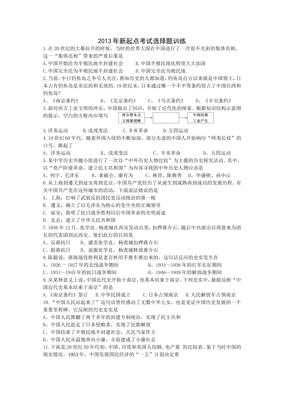 新起点选择题训练_第1页