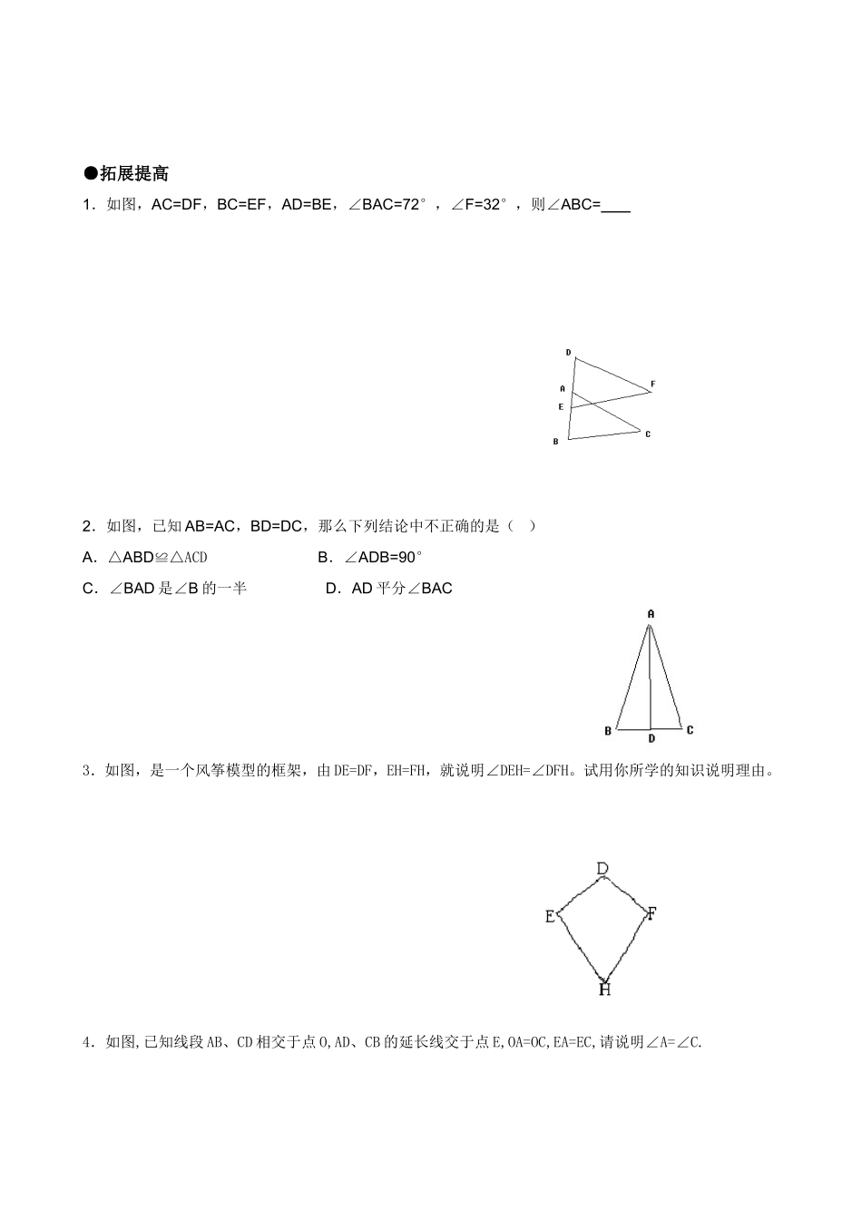 11.2三角形全等的判定(SSS)检测_第2页