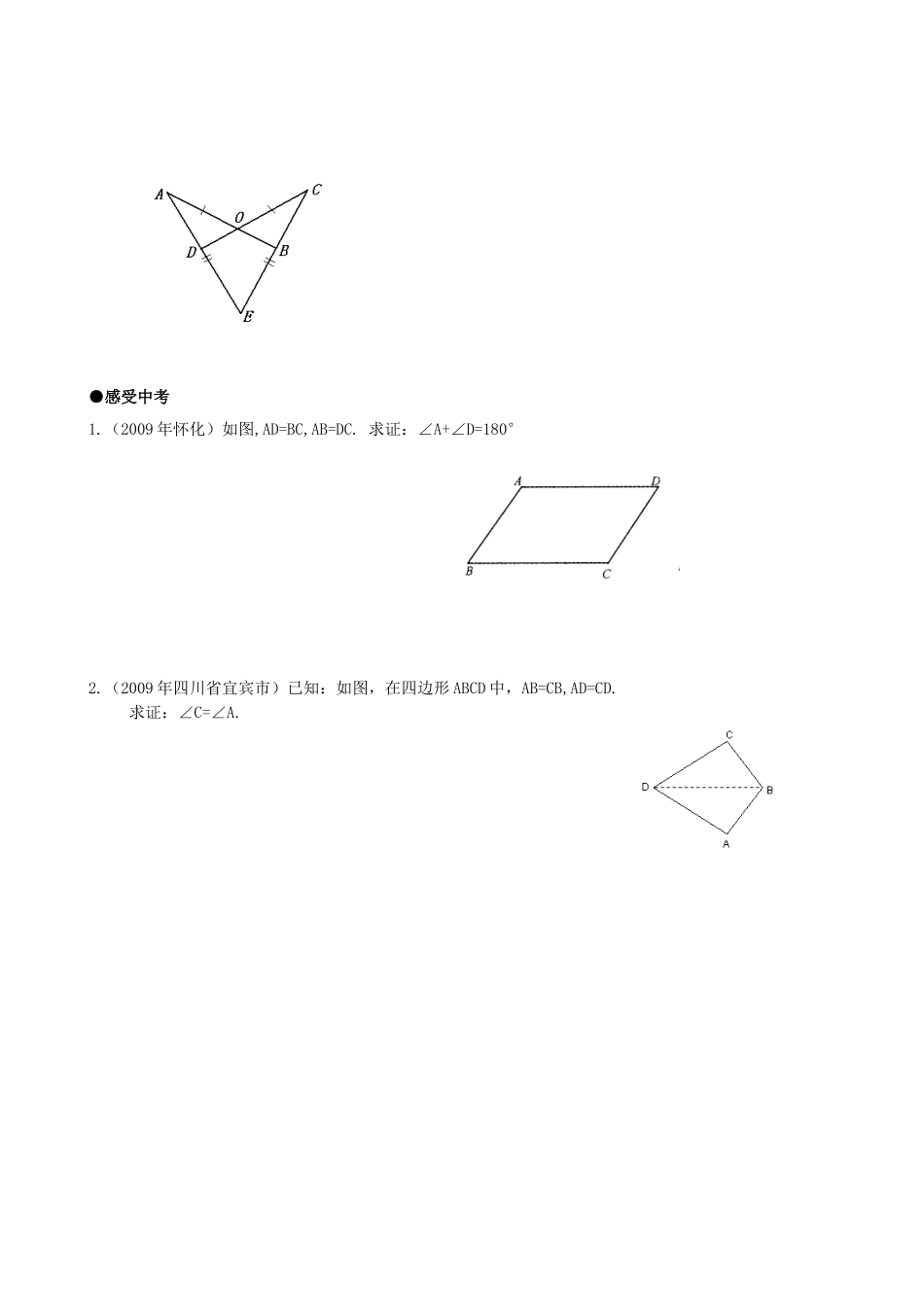 11.2三角形全等的判定(SSS)检测_第3页