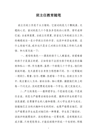 班主任教育随笔