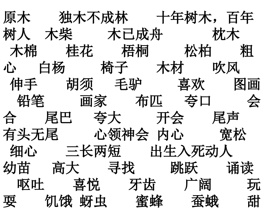 二年级上册语文课后词_第2页