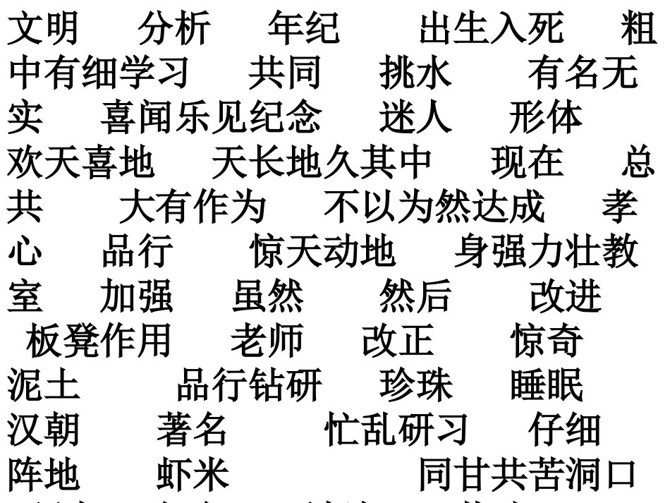 二年级上册语文课后词_第3页