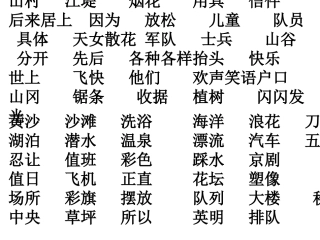 二年级上册语文课后词