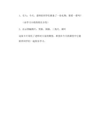 小学数学北师大2011课标版三年级引入新课