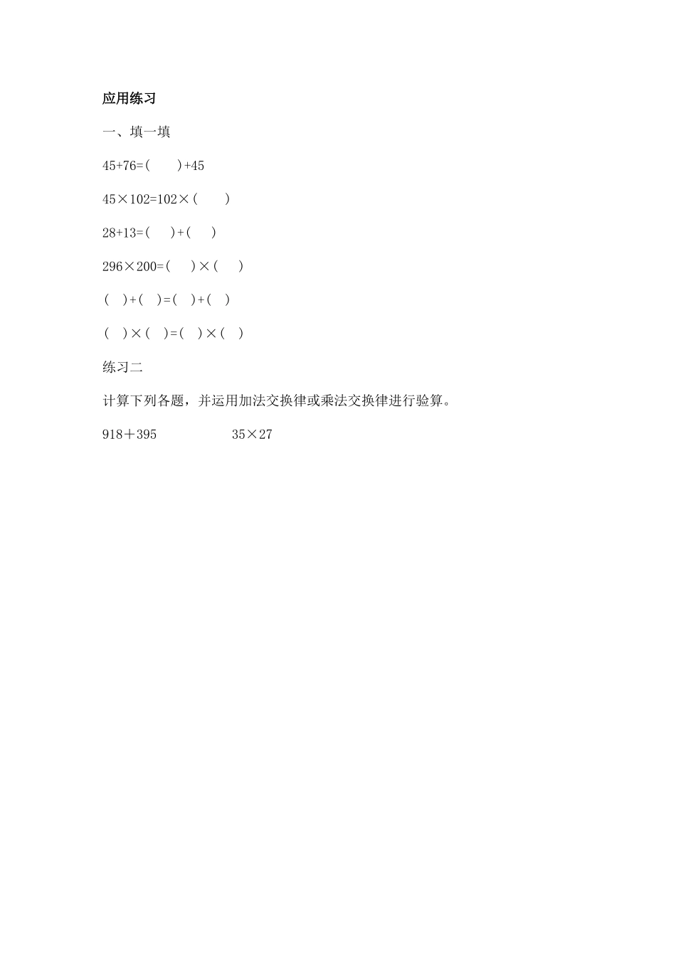 小学数学北师大2011课标版四年级习题-(2)_第1页