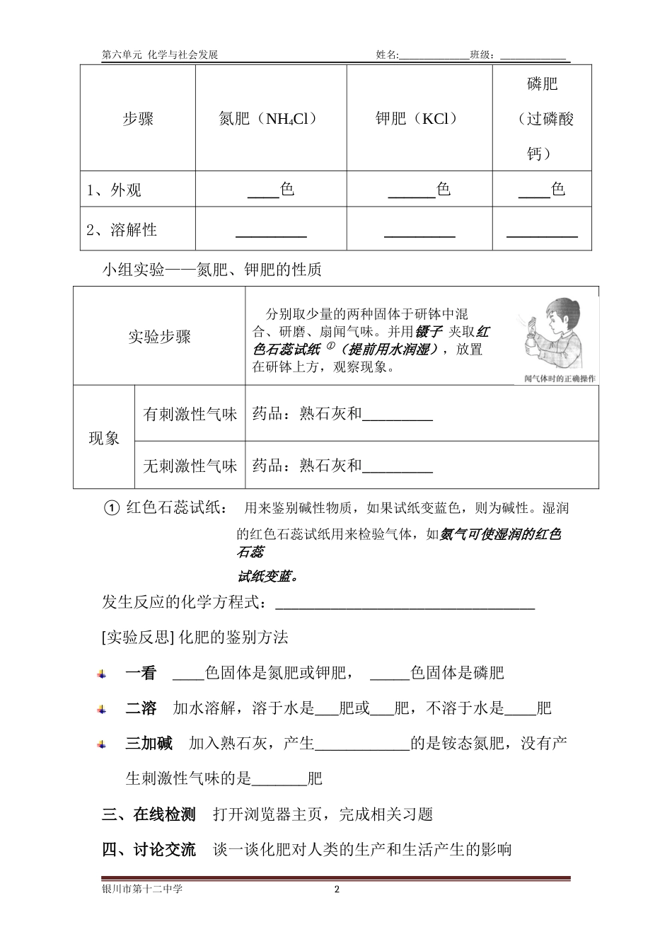 第三节化学与农业生产_第2页