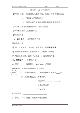 第三节化学与农业生产