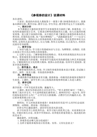 参观券的设说课材料